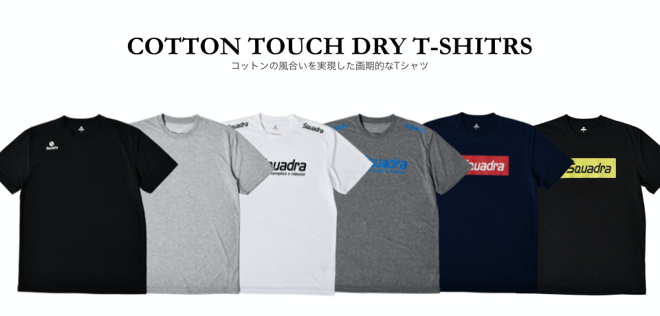 コットンの風合いを実現した、コットンタッチドライTシャツ